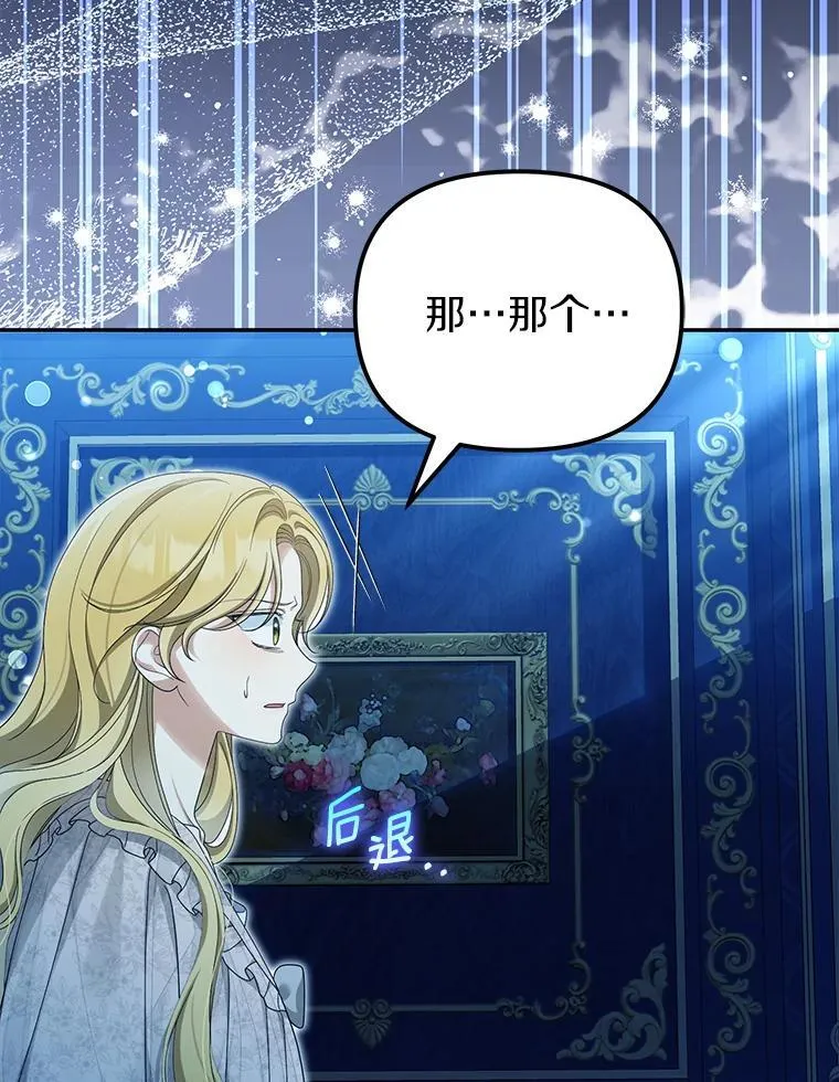 为何执着于假妻子？漫画,52.并非亲生1图