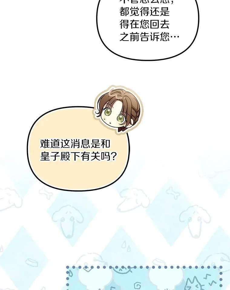 为何执着于假妻子？漫画,60.皇子老师1图