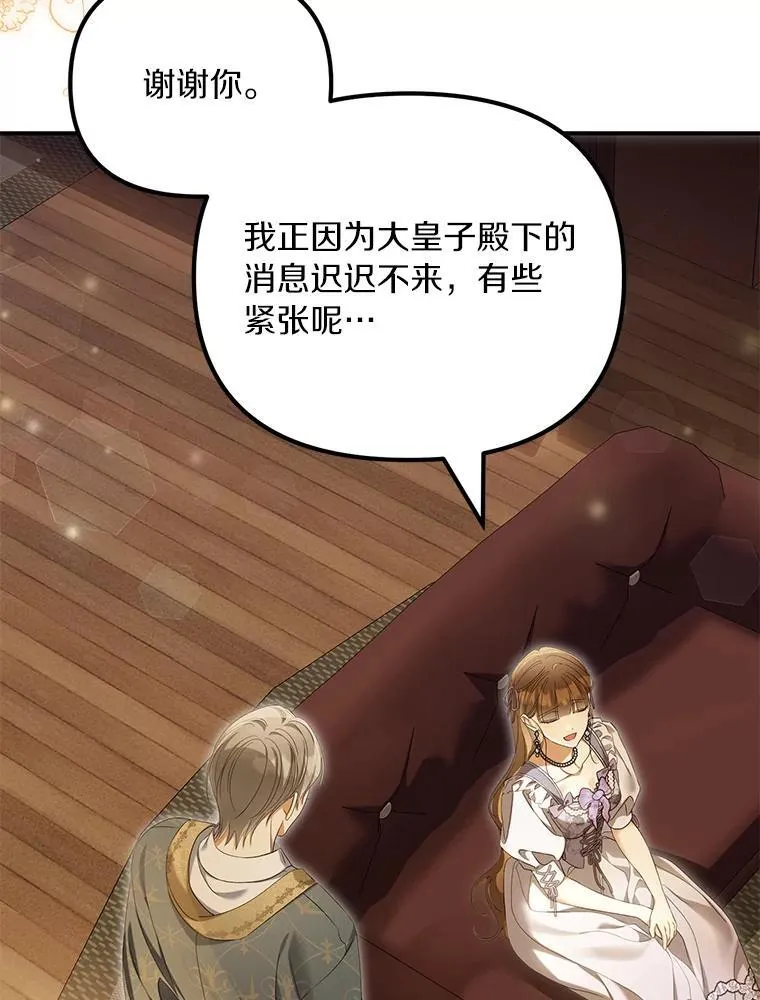 为何执着于假妻子？漫画,58.灾区相遇1图