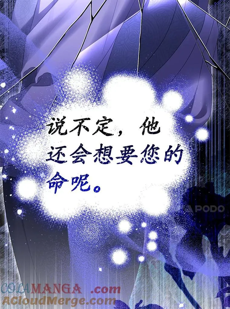 为何执着于假妻子？漫画,56.不出所料1图