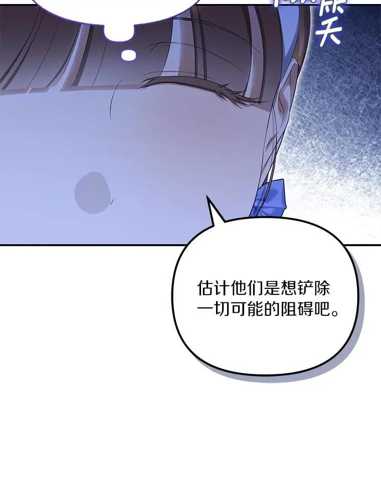 为何执着于假妻子？漫画,56.不出所料2图