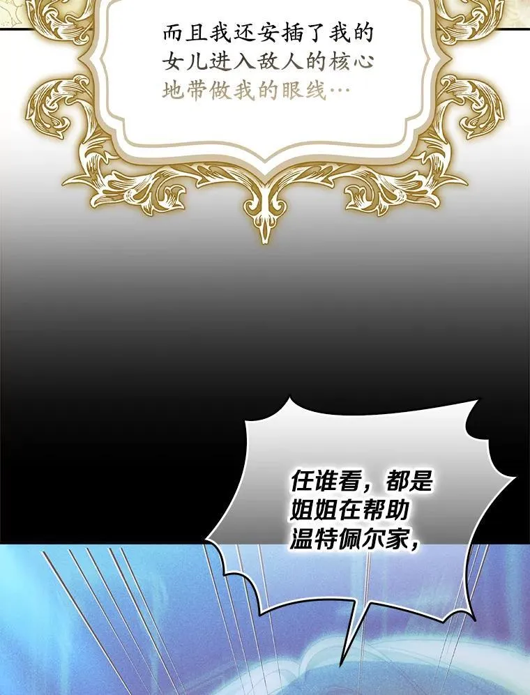为何执着于假妻子？漫画,59.最后的机会2图