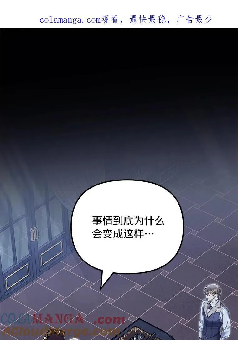 为何执着于假妻子？漫画,59.最后的机会1图
