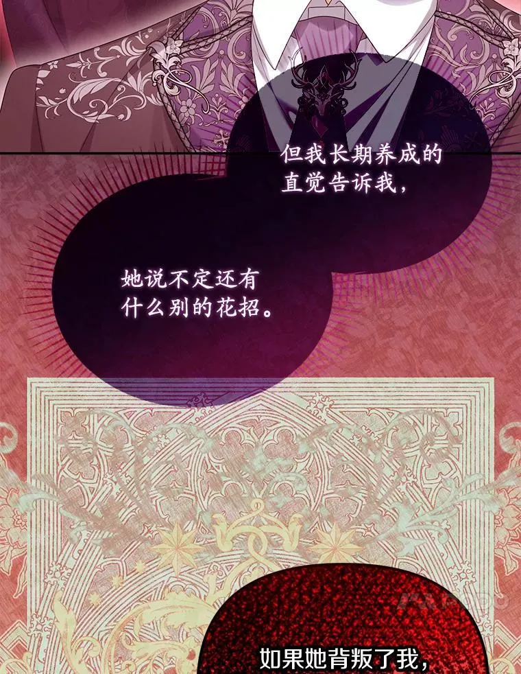 为何执着于假妻子？漫画,55.竟是他2图