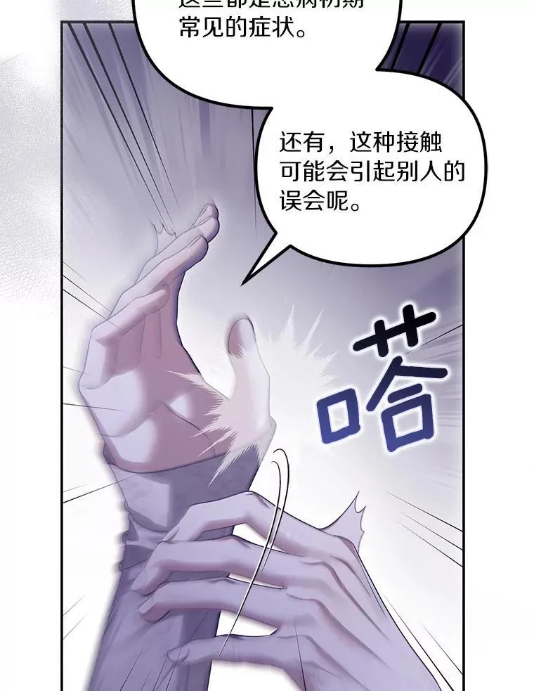 为何执着于假妻子？漫画,60.皇子老师2图