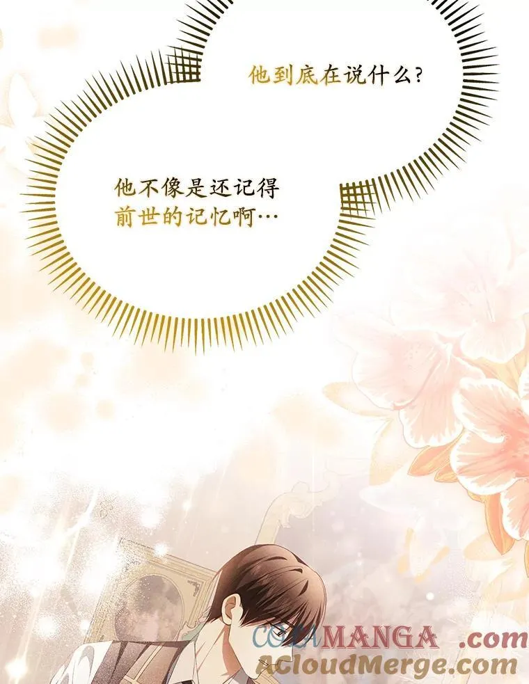 为何执着于假妻子？漫画,60.皇子老师1图