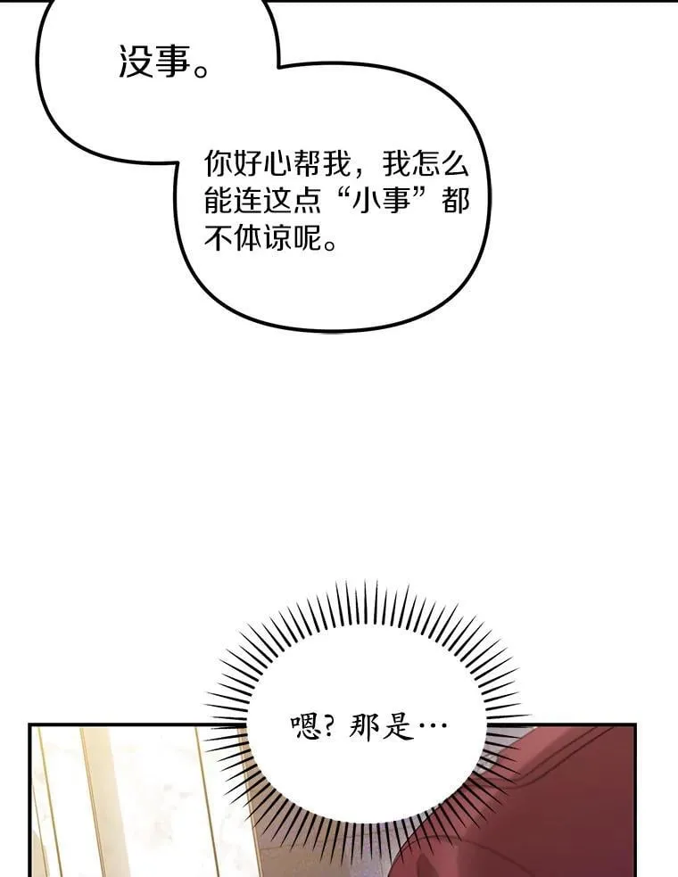 为何执着于假妻子？漫画,60.皇子老师1图