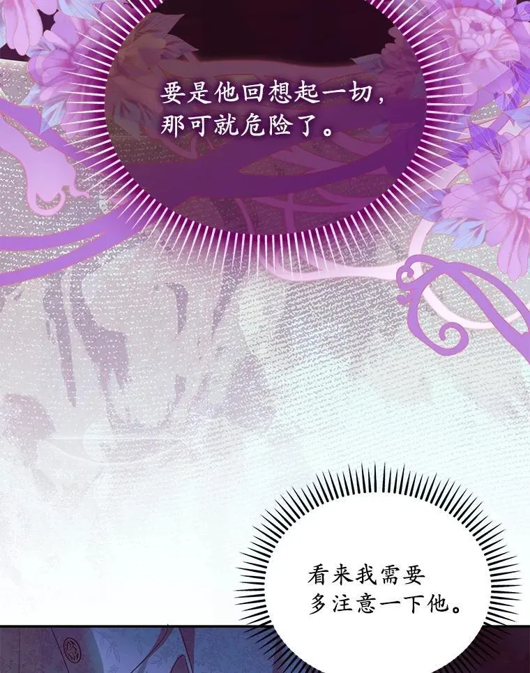 为何执着于假妻子？漫画,60.皇子老师2图