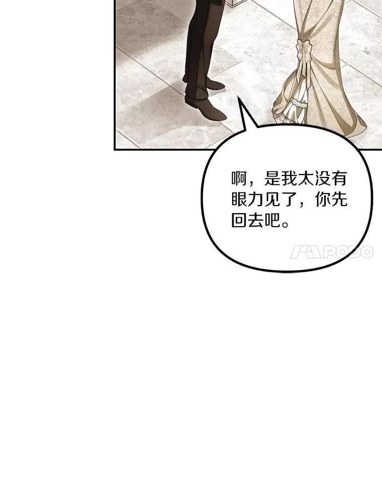 为何执着于假妻子？漫画,60.皇子老师1图