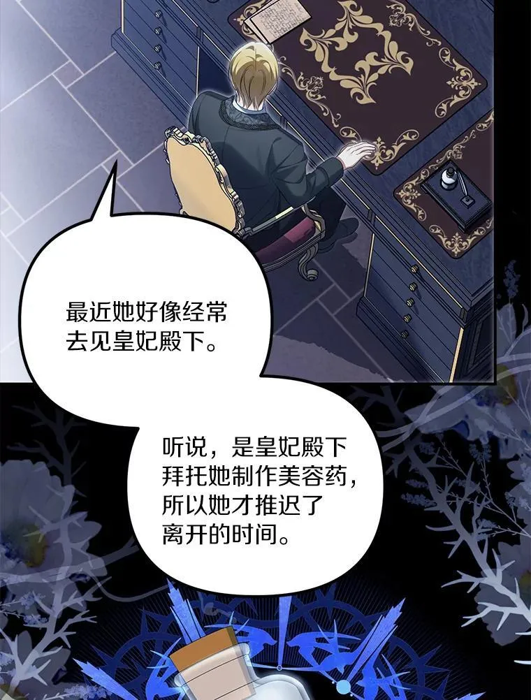 为何执着于假妻子？漫画,59.最后的机会2图