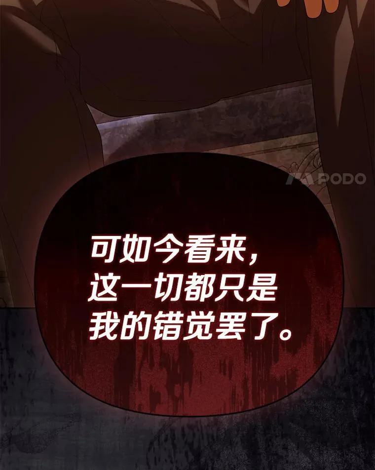 为何执着于假妻子？漫画,56.不出所料2图