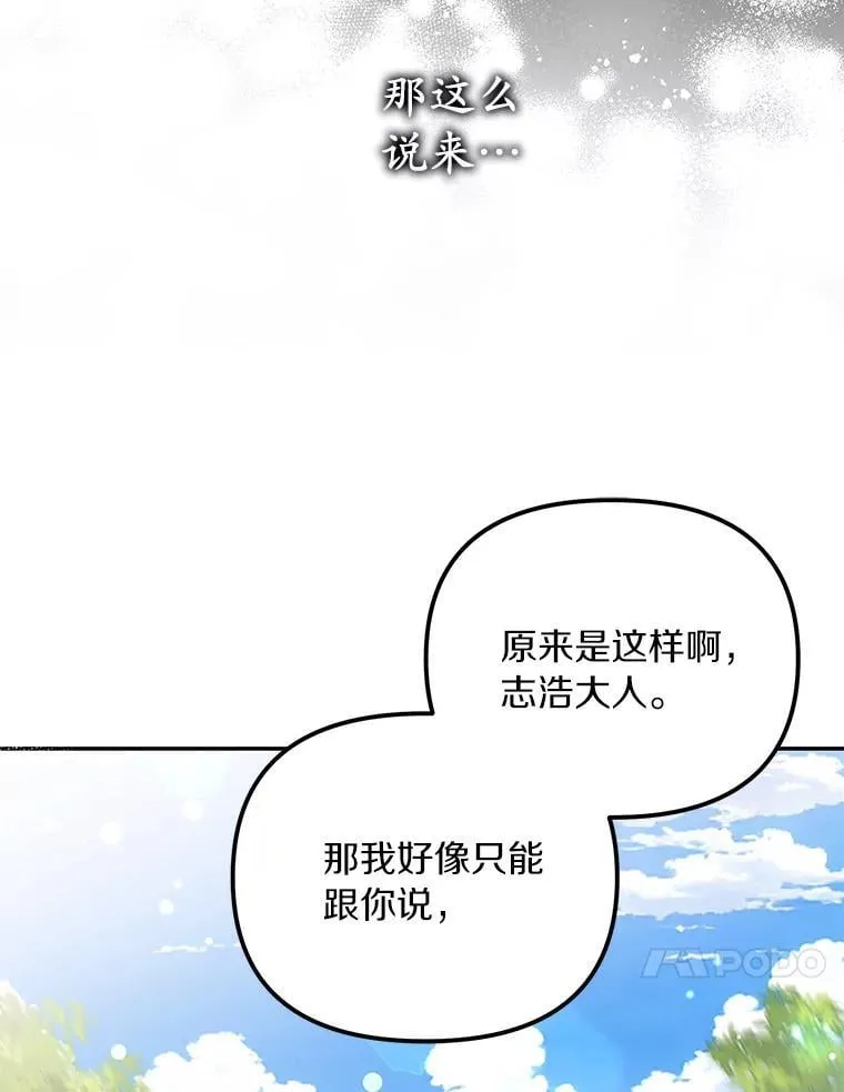 为何执着于假妻子？漫画,60.皇子老师2图