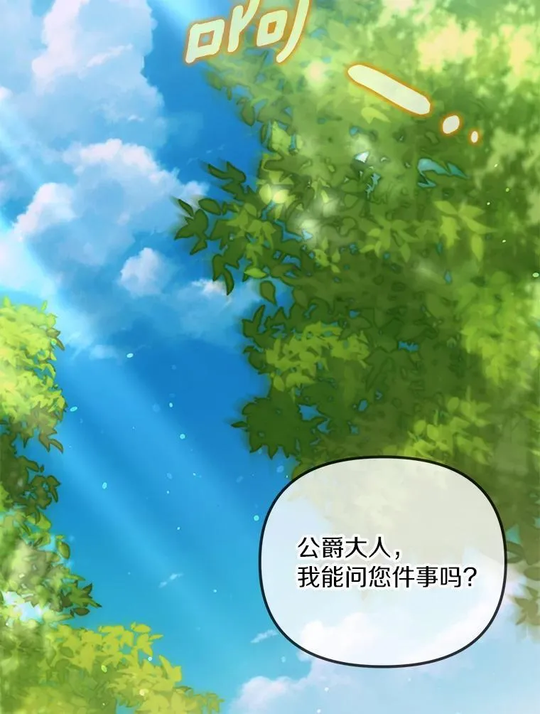 为何执着于假妻子？漫画,55.竟是他1图