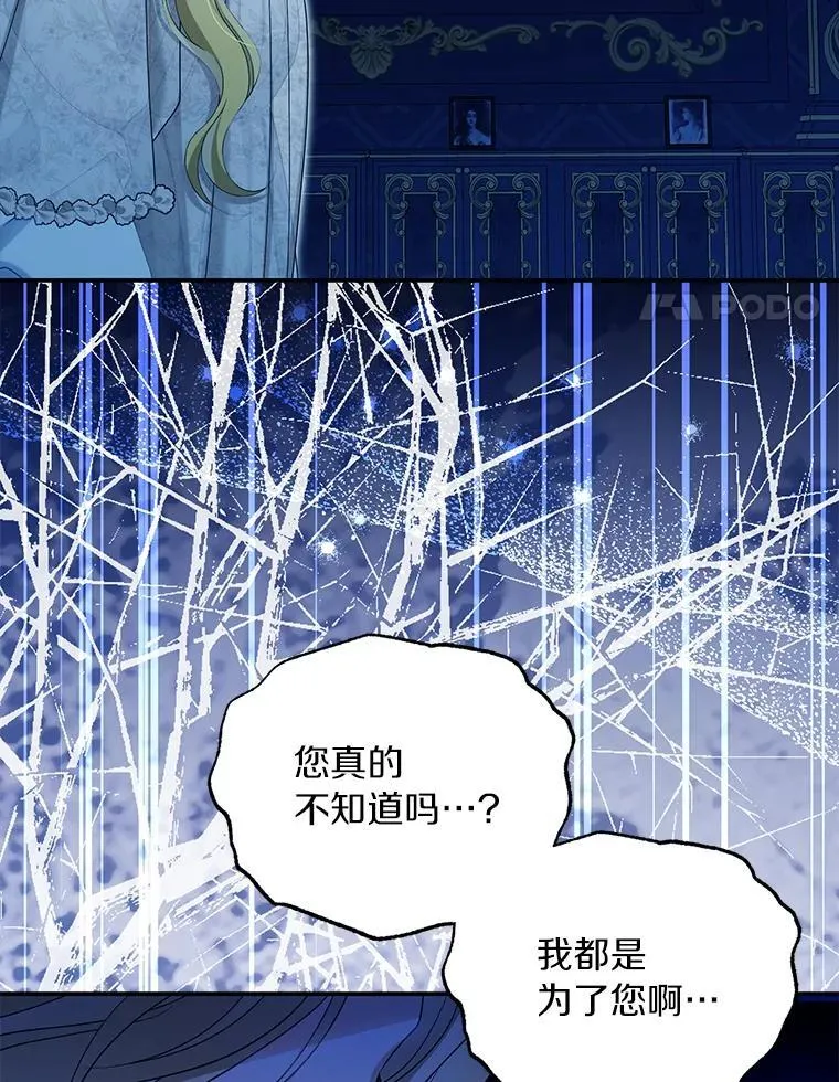 为何执着于假妻子？漫画,52.并非亲生2图
