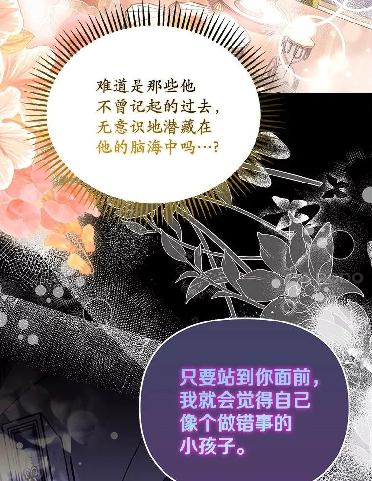 为何执着于假妻子？漫画,60.皇子老师1图
