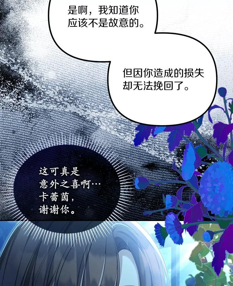 为何执着于假妻子？漫画,52.并非亲生2图