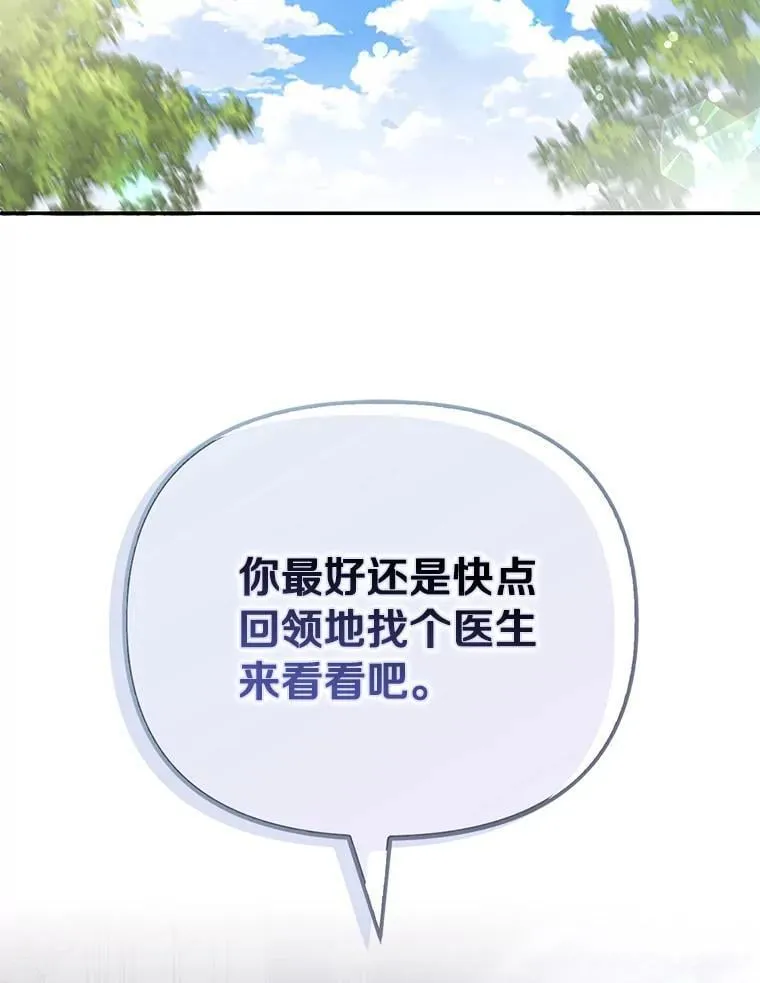 为何执着于假妻子？漫画,60.皇子老师1图