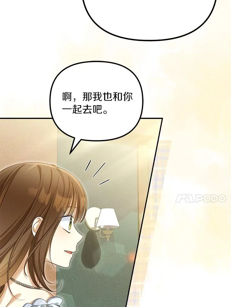 为何执着于假妻子？漫画,53.拉拢2图