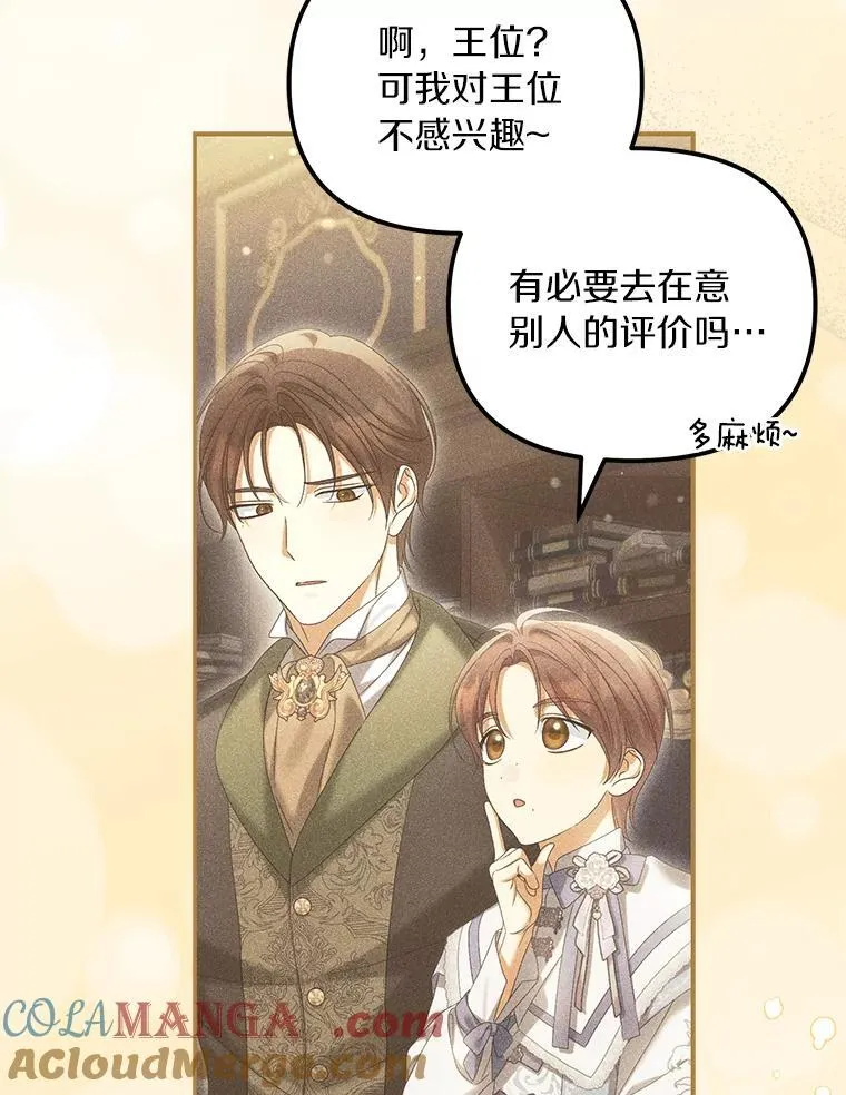 为何执着于假妻子？漫画,61.离开都城1图