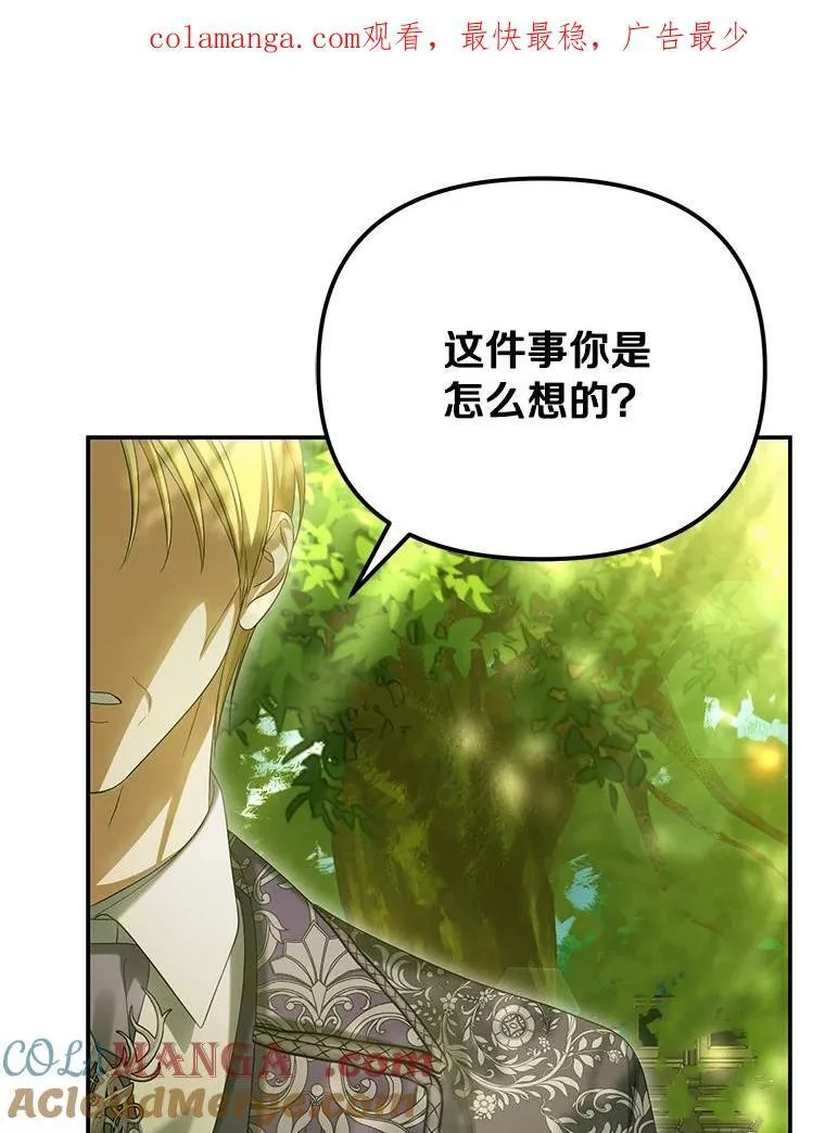 为何执着于假妻子？漫画,55.竟是他1图