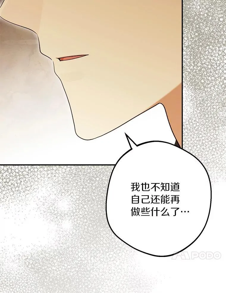 为何执着于假妻子？漫画,61.离开都城2图