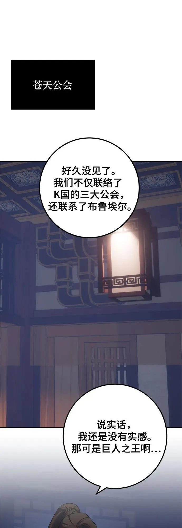 重生最强玩家漫画,[第183话] 魔界（4）2图