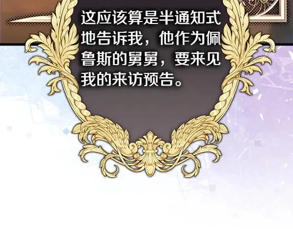 反正是欧风小甜漫漫画,第114话 突如其来的舅舅2图