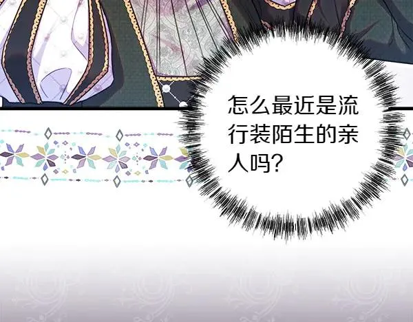 反正是欧风小甜漫漫画,第114话 突如其来的舅舅1图