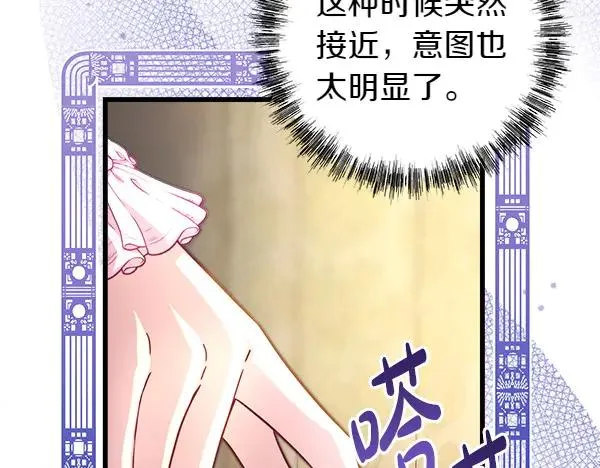 反正是欧风小甜漫漫画,第114话 突如其来的舅舅2图