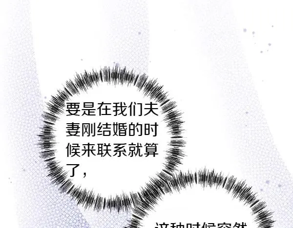 反正是欧风小甜漫漫画,第114话 突如其来的舅舅1图