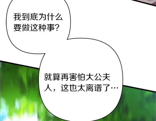 反正是欧风小甜漫漫画,第116话 偷偷处置1图