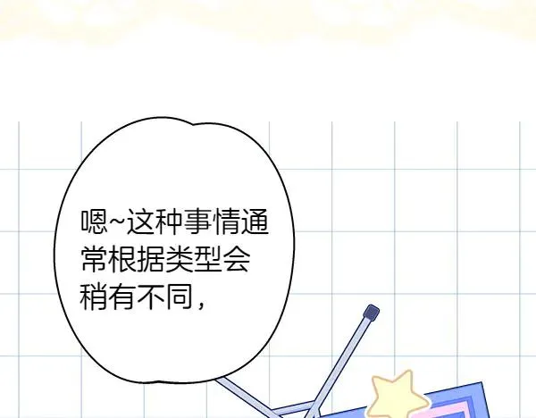 反正是欧风小甜漫漫画,第122话 神器2图