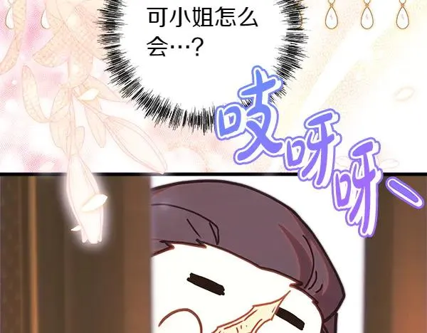 反正是欧风小甜漫漫画,第118话 帮忙1图