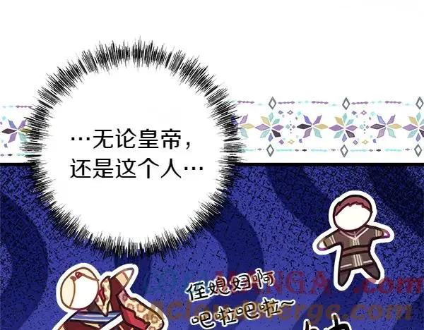 反正是欧风小甜漫漫画,第114话 突如其来的舅舅1图