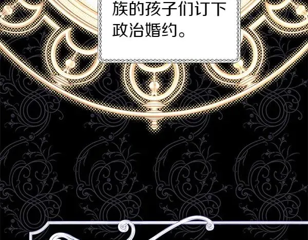 反正是欧风小甜漫漫画,第114话 突如其来的舅舅2图