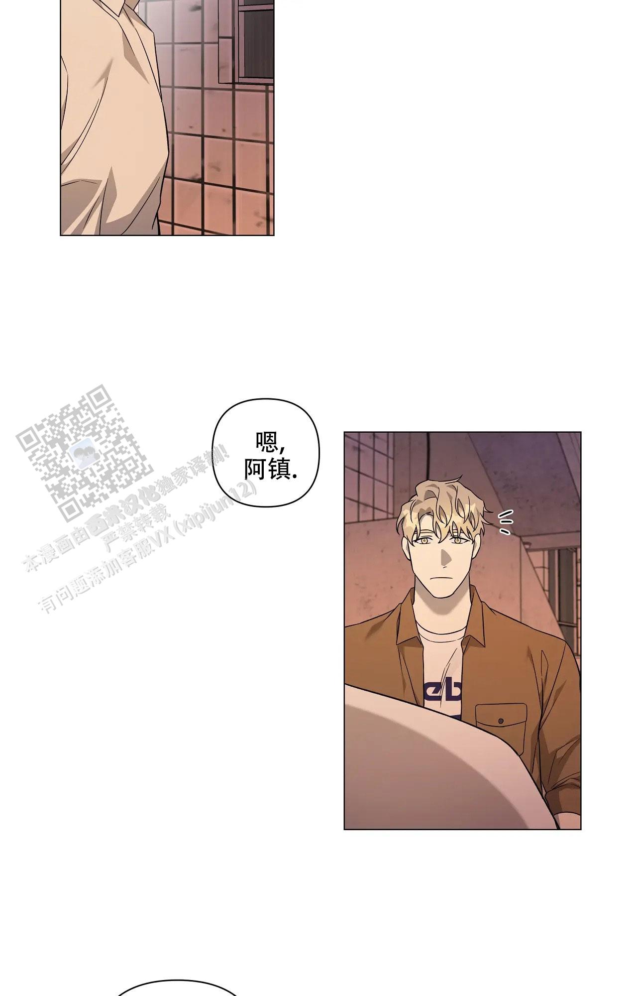 我的正装大叔漫画,第28话2图