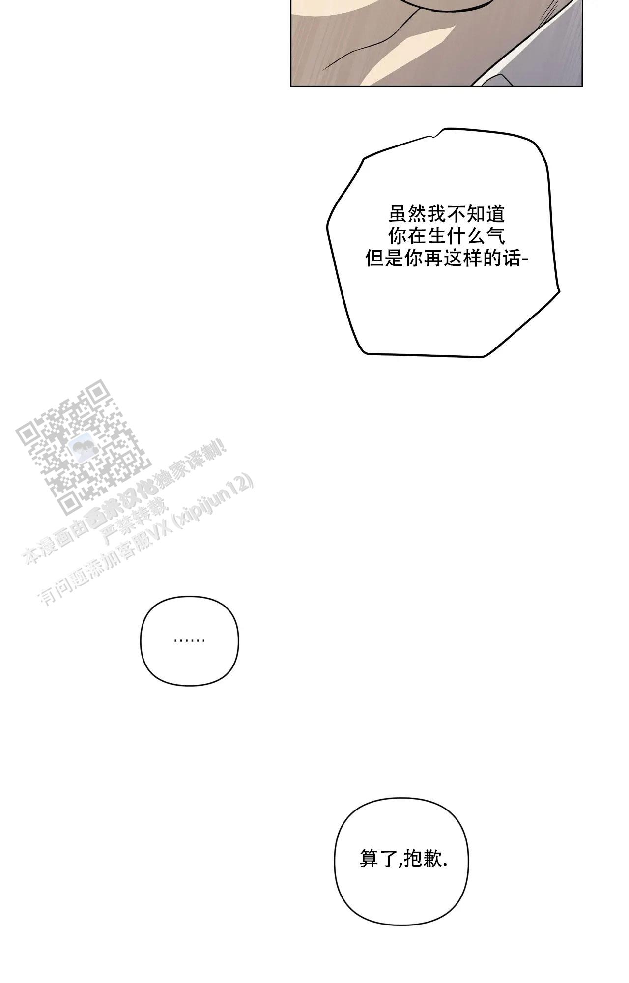 我的正装大叔漫画,第30话1图