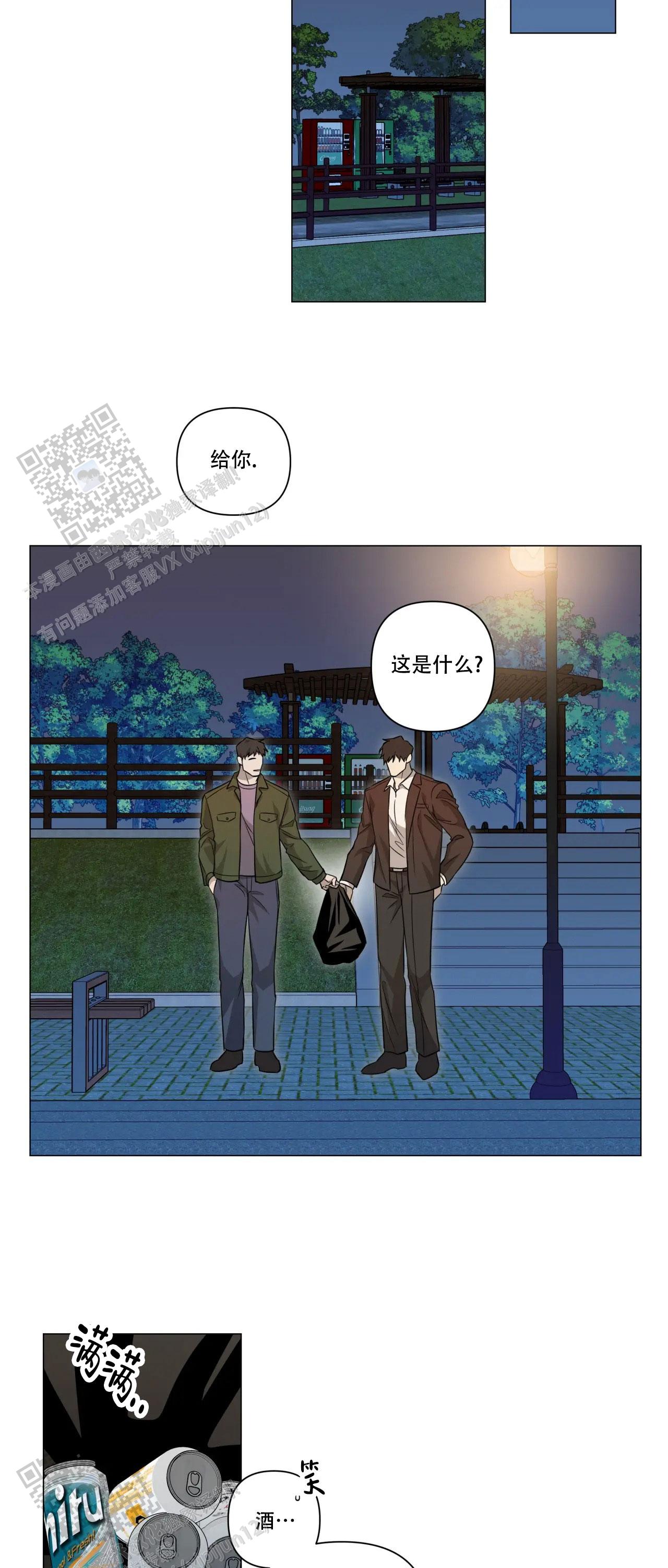 我的正装大叔漫画,第39话2图