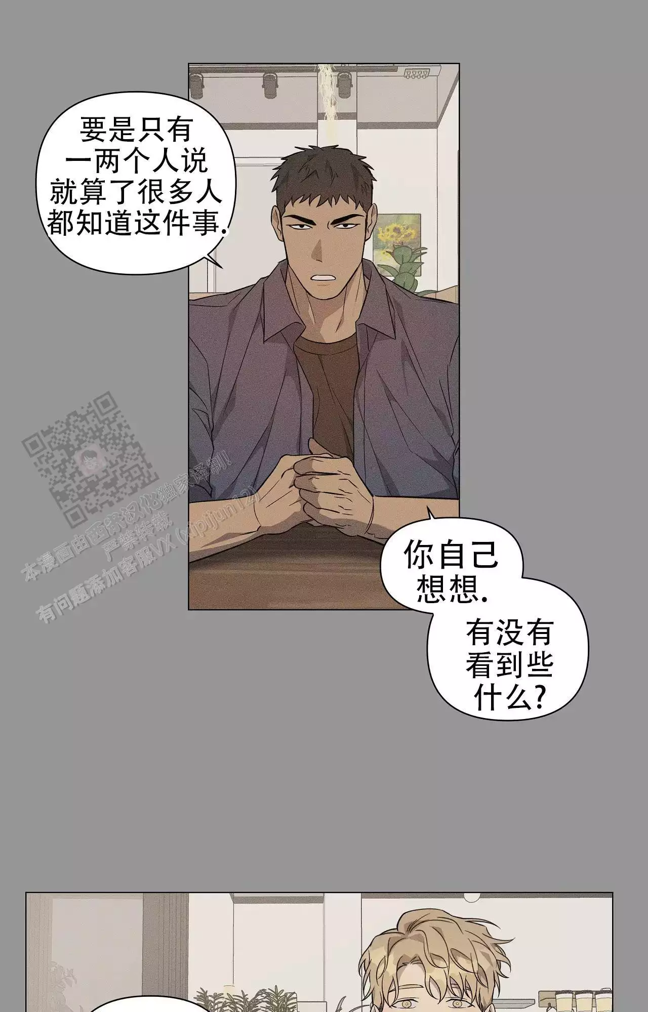 我的正装大叔漫画,第23话2图