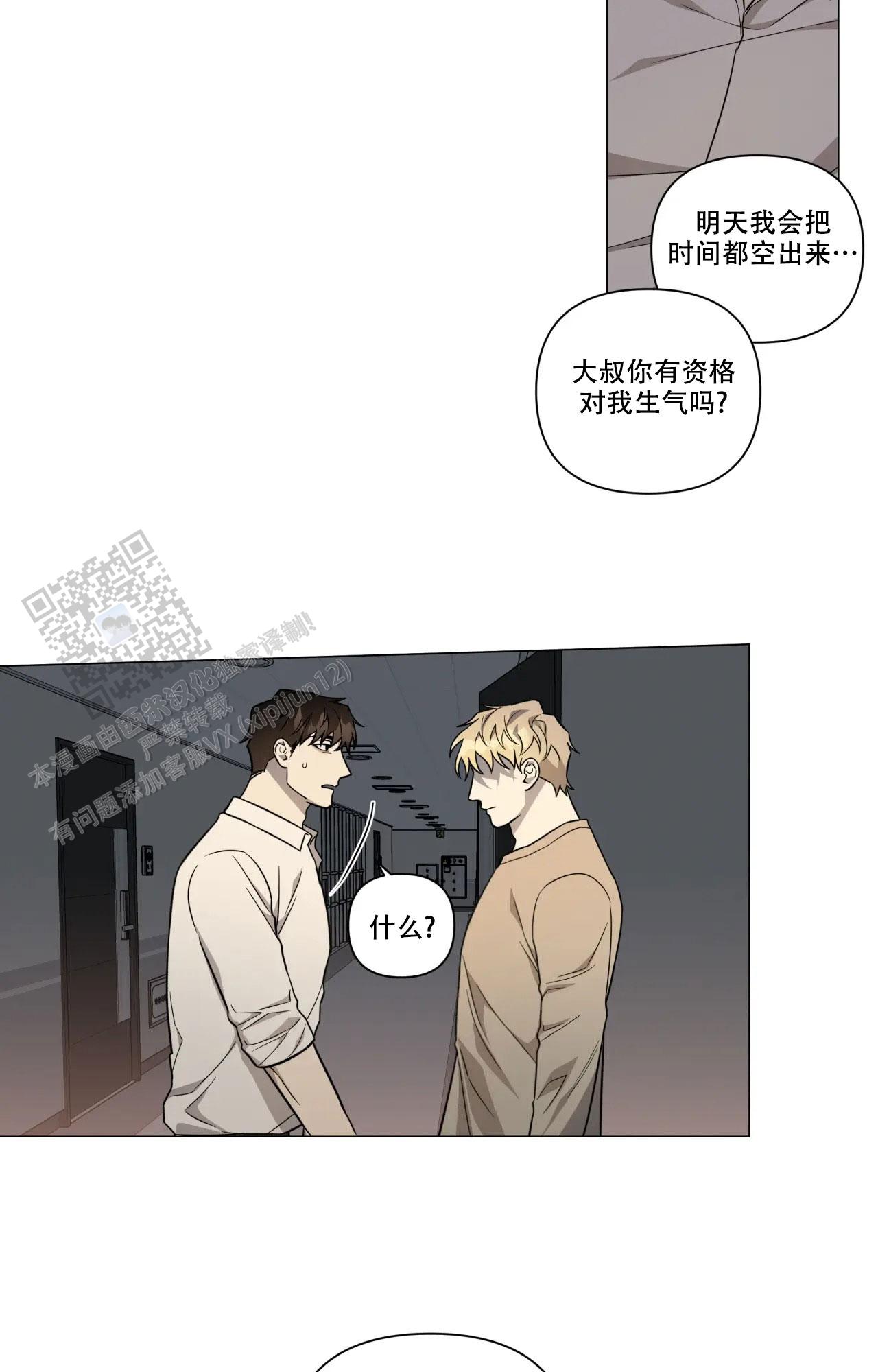 我的正装大叔漫画,第30话1图