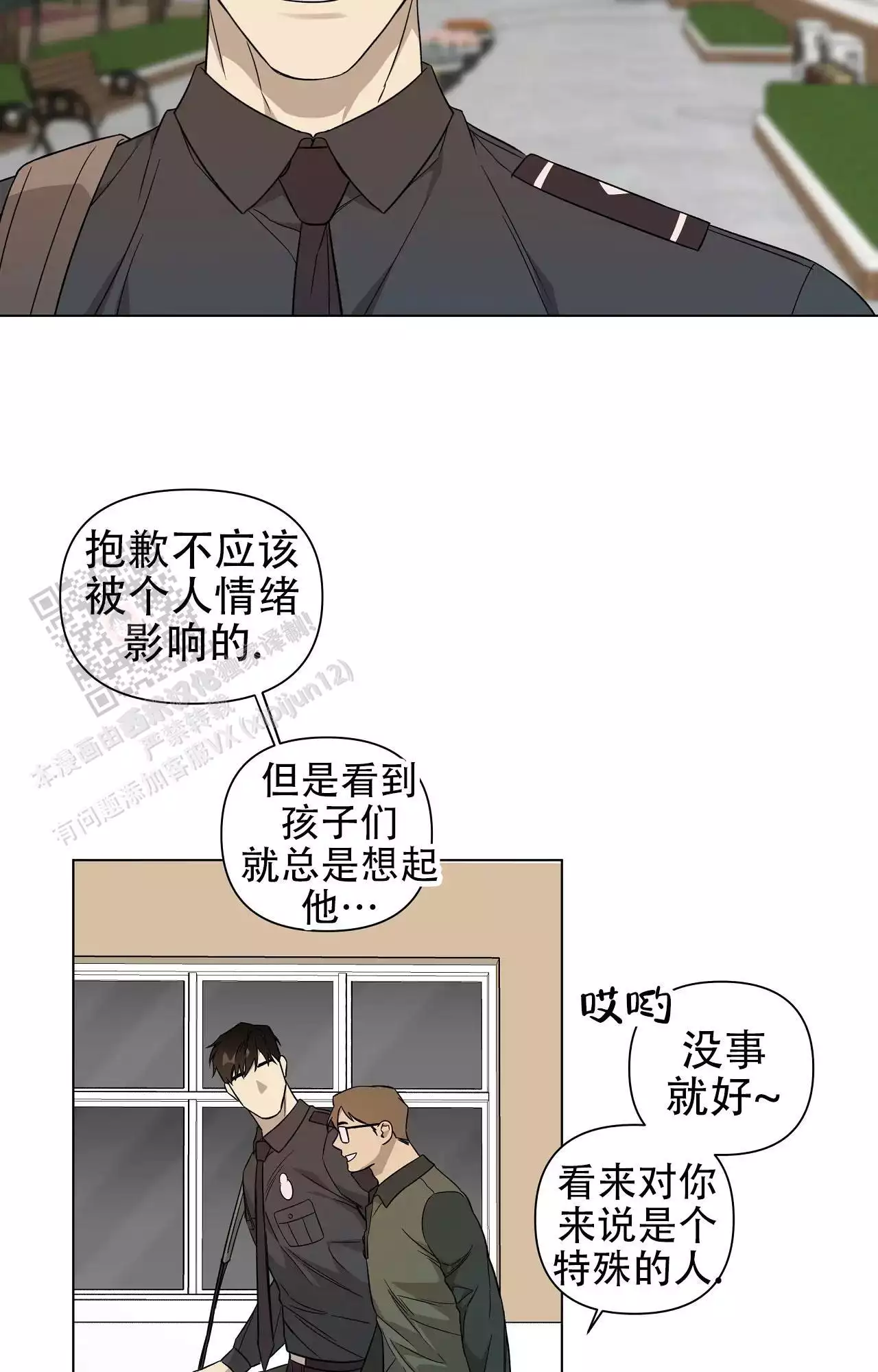 我的正装大叔漫画,第22话2图