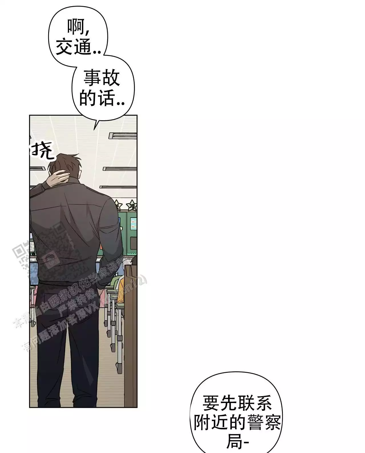 我的正装大叔漫画,第22话2图