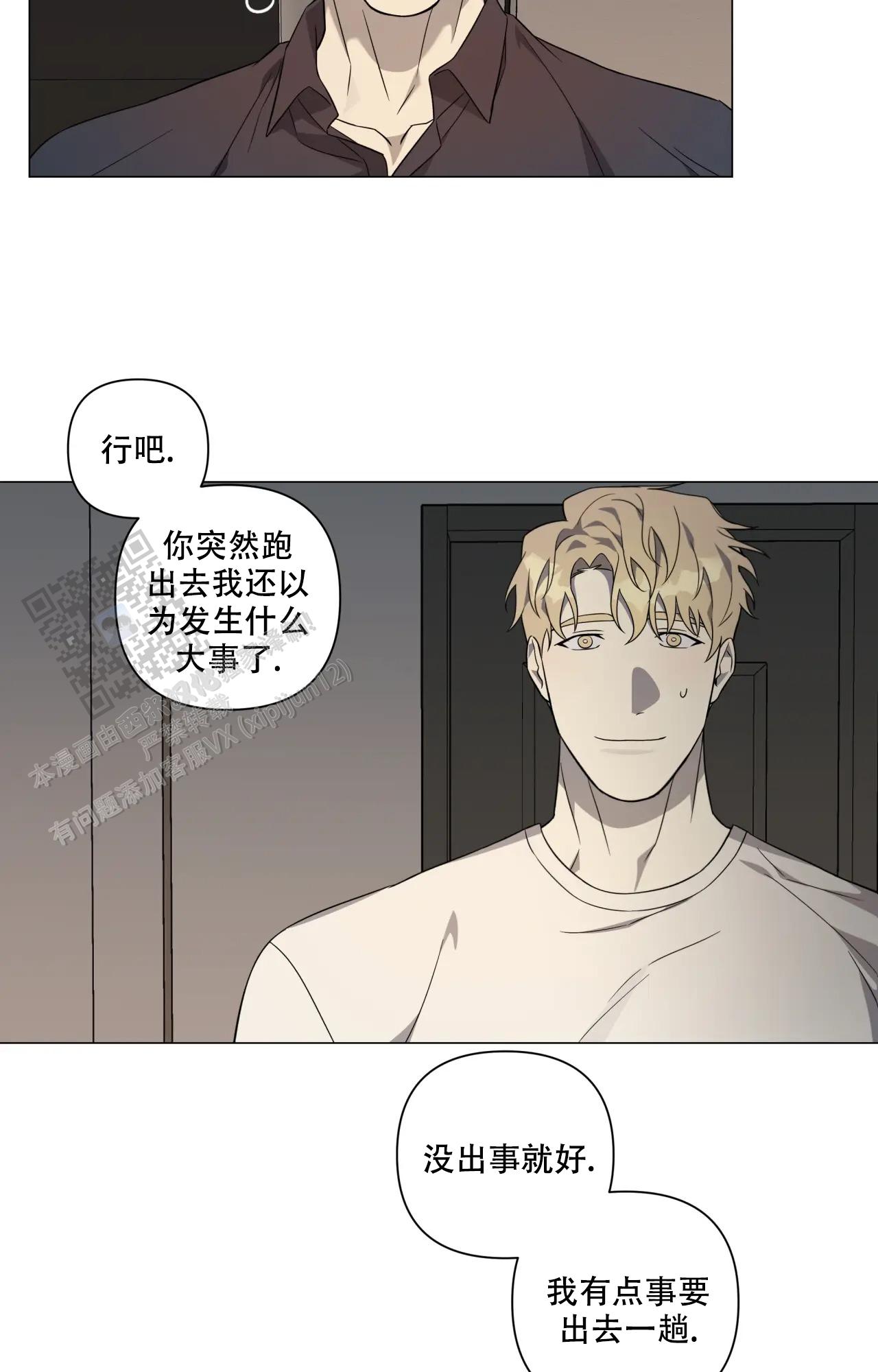 我的正装大叔漫画,第25话2图