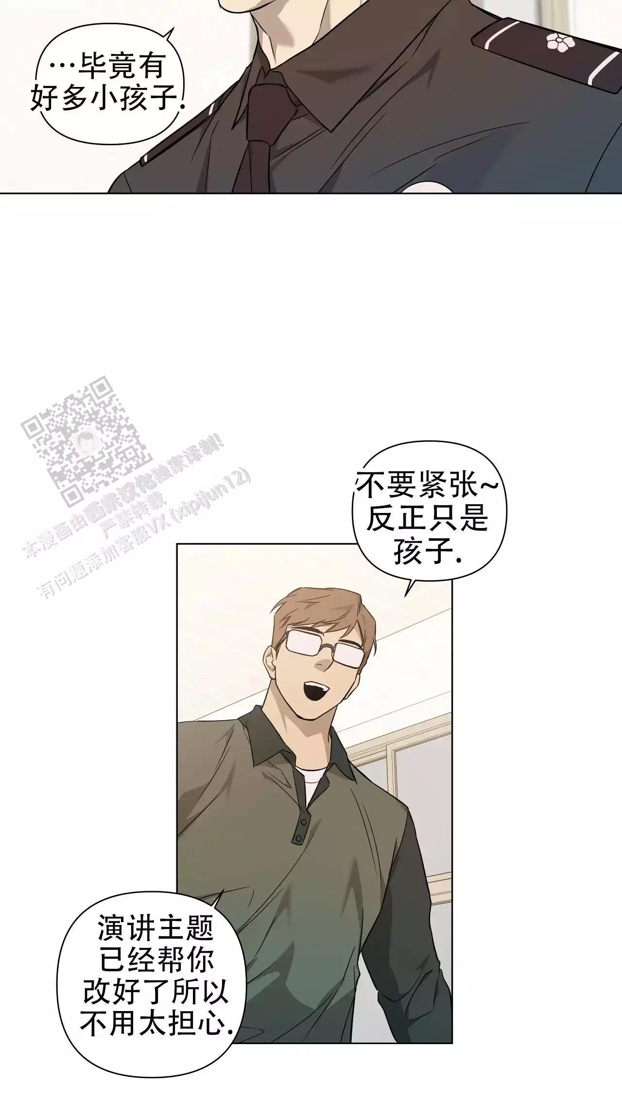 我的正装大叔漫画,第21话1图