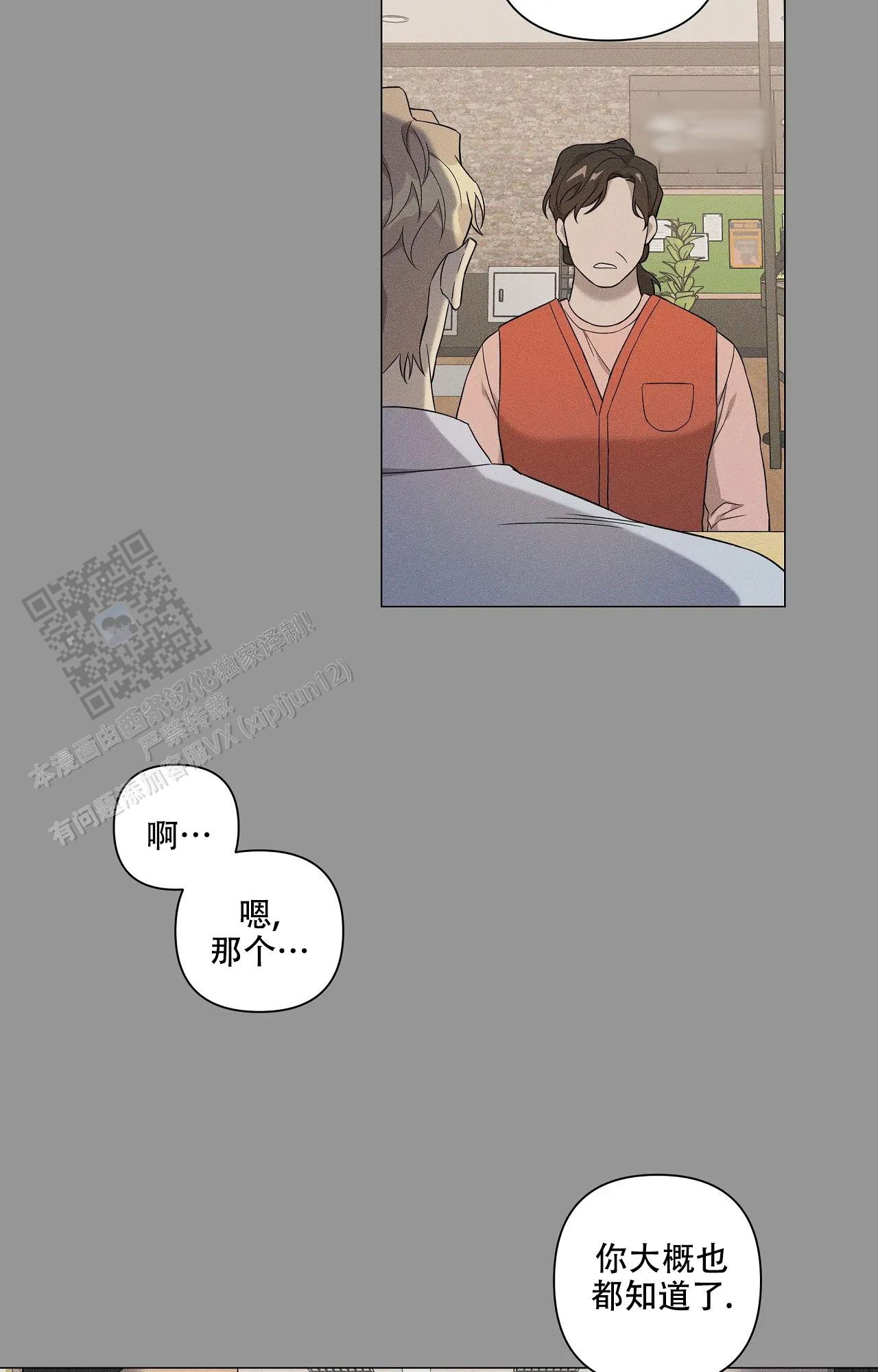 我的正装大叔漫画,第27话2图