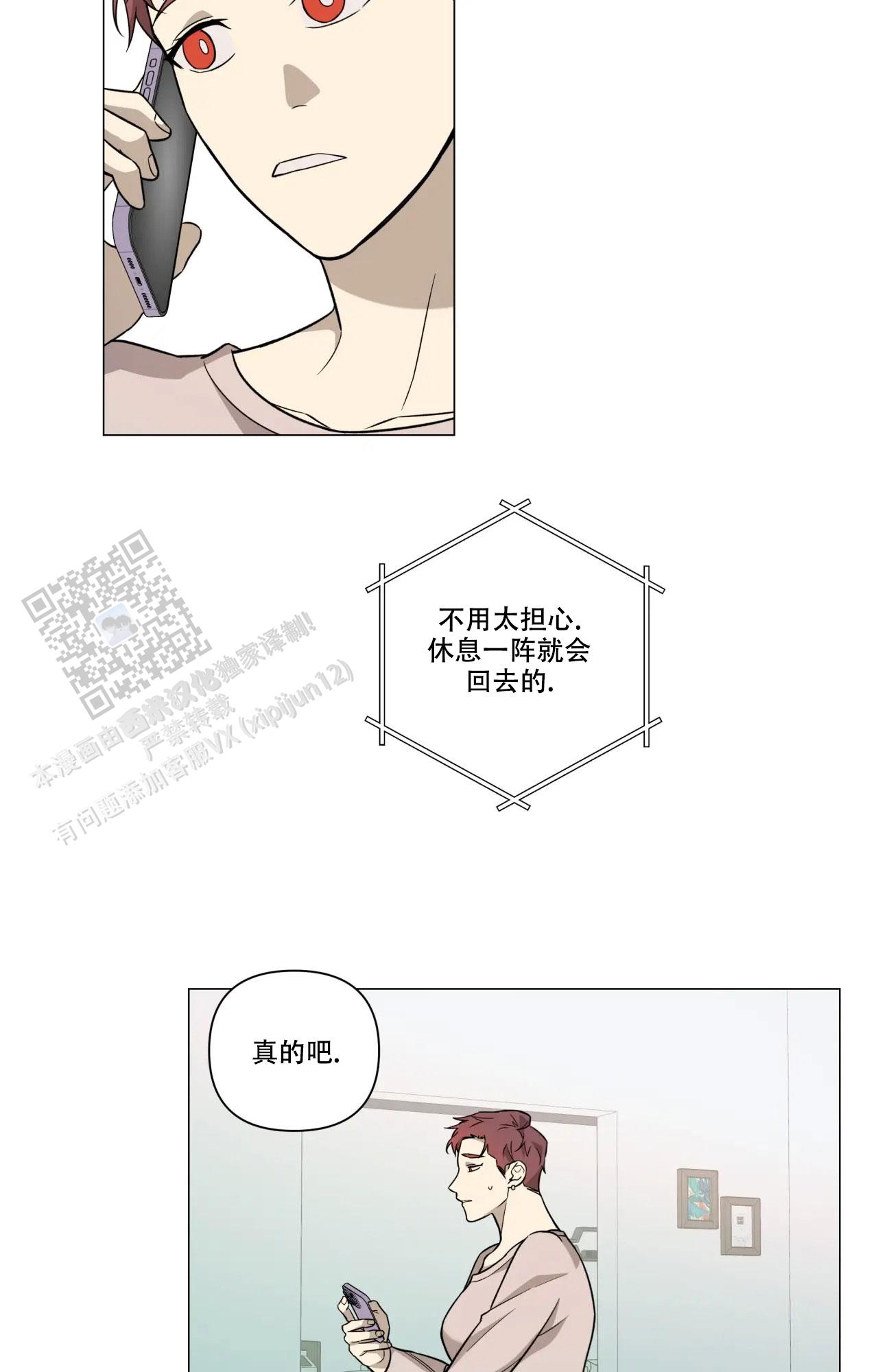 我的正装大叔漫画,第35话1图