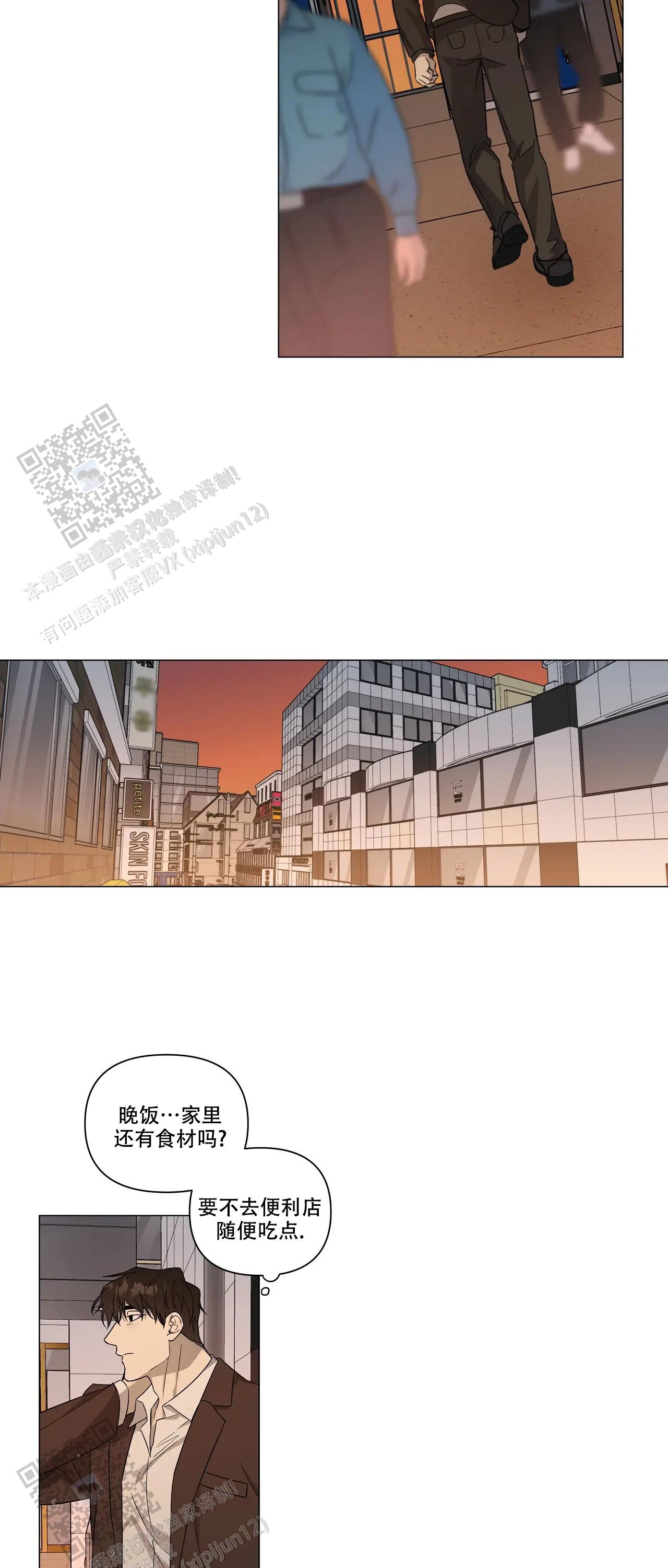我的正装大叔漫画,第39话2图
