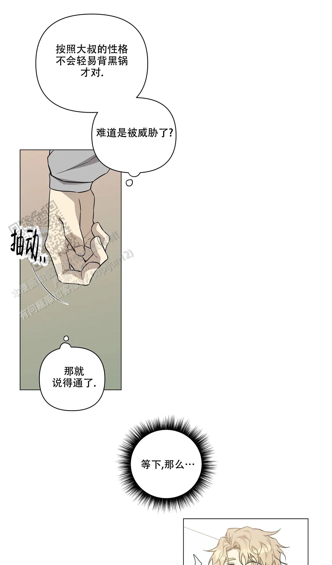 我的正装大叔漫画,第37话1图