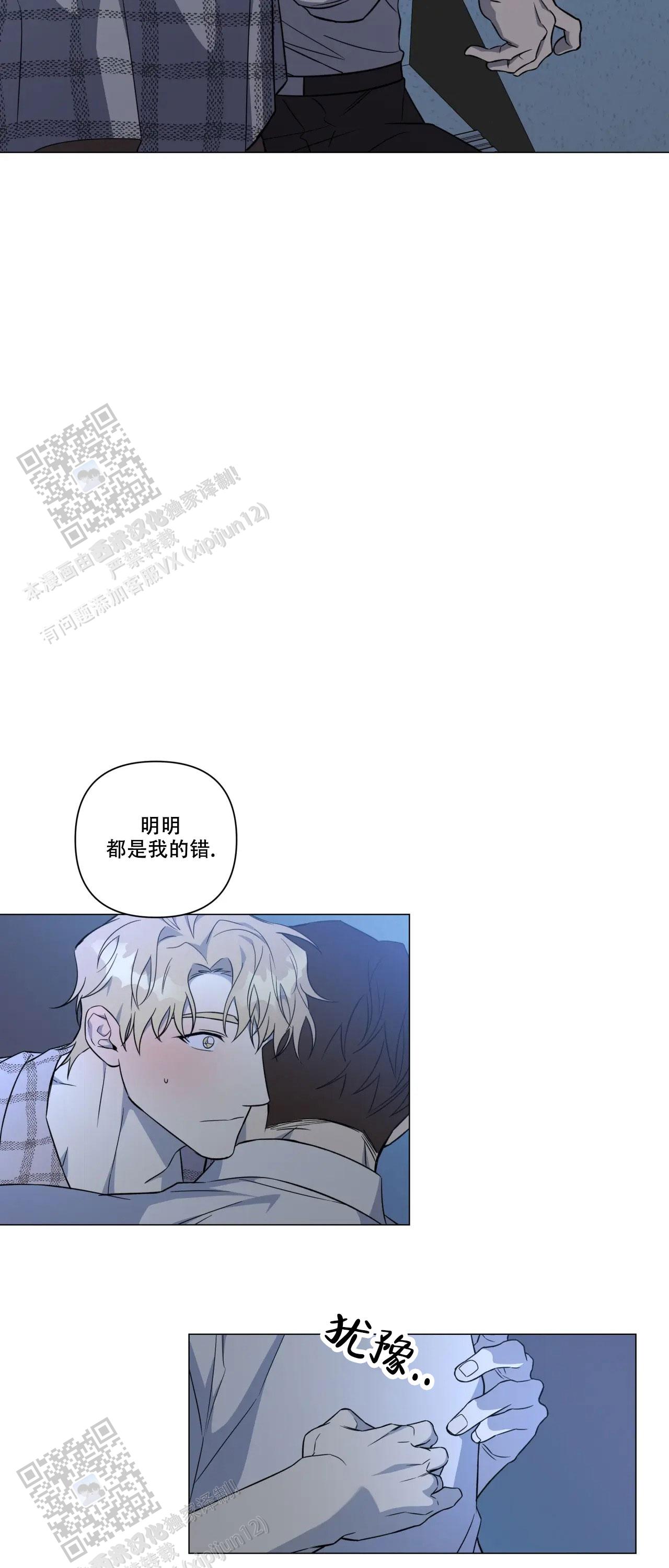 我的正装大叔漫画,第40话2图