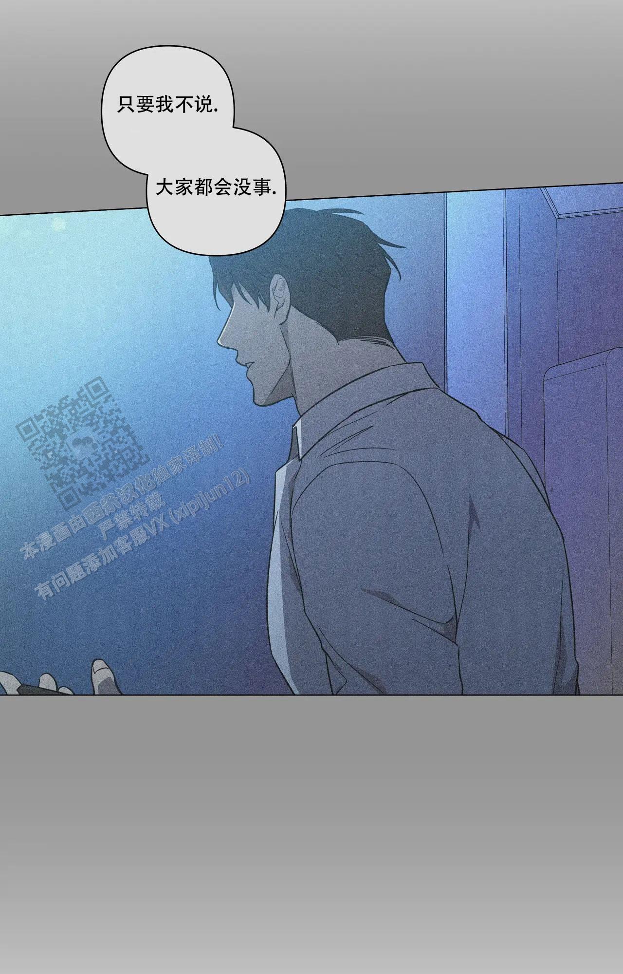 我的正装大叔漫画,第37话1图